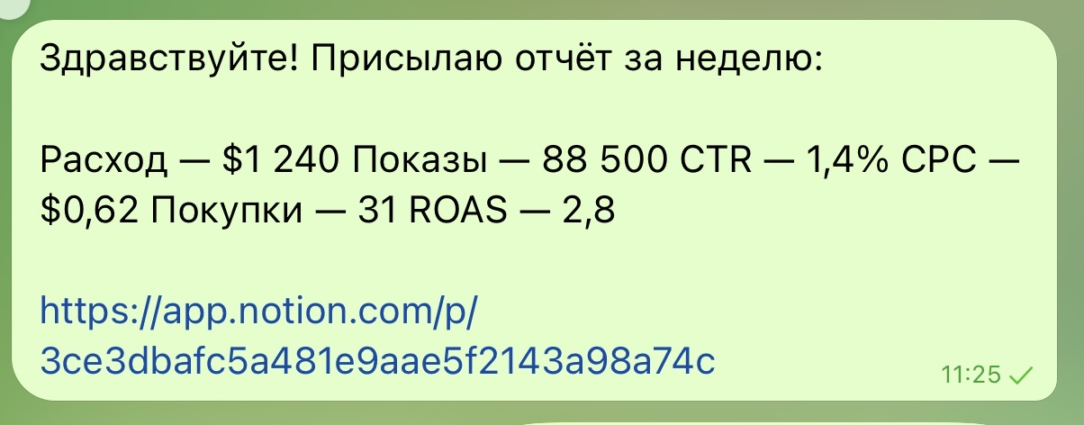 Сообщение клиенту: список показателей за неделю