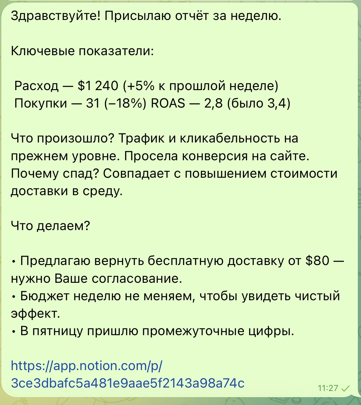 Сообщение клиенту: показатели, причина спада и план действий